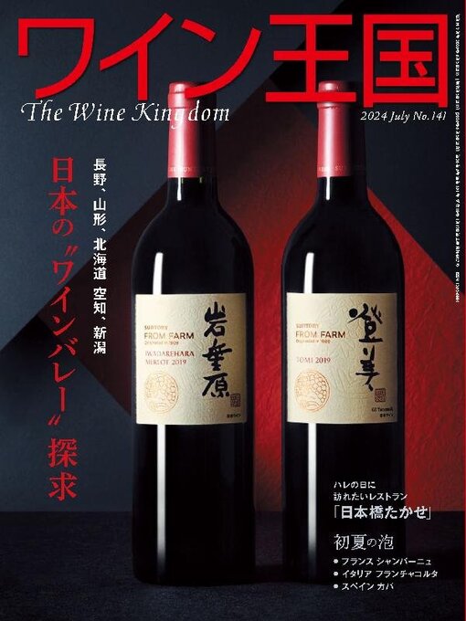 Title details for ワイン王国 by Wine Kingdom Publishing Inc. - Available